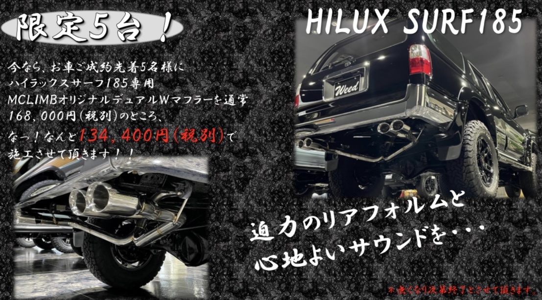 ハイラックスサーフの専門店でカスタムを行うなら | CarShopWeed[カー