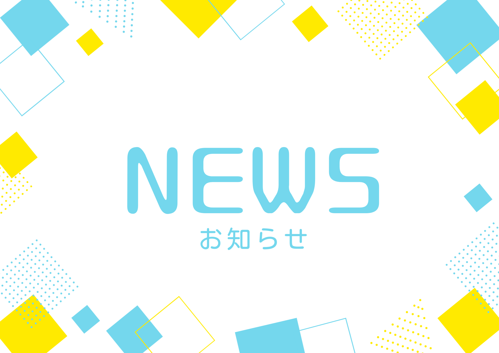 ニュース